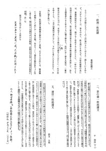 変形一枚起請文