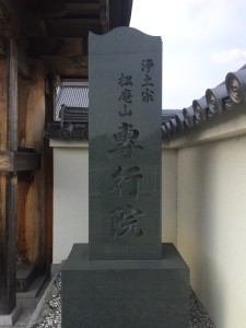 2015　6　15　托鉢　専行院 (2)