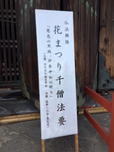 H28 東大寺千僧法要 (2)