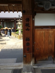 Ｈ28　第二回　念仏行脚　天理方面 (6)