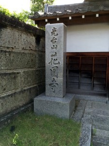 Ｈ28　第二回　念仏行脚　天理方面 (8)