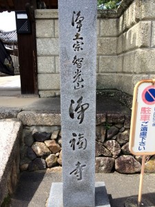 Ｈ28　第二回　念仏行脚　天理方面 (4)