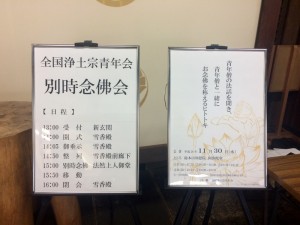 H28　全国浄青　別時念仏会3