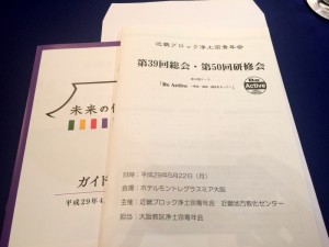 H29 近ブロ総会　大阪 (6)