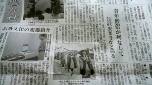 第六回念仏行脚　新聞取材