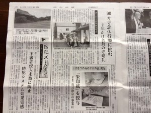 新聞社より取材　中外日報