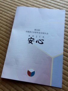 H29　全国大会 (3)