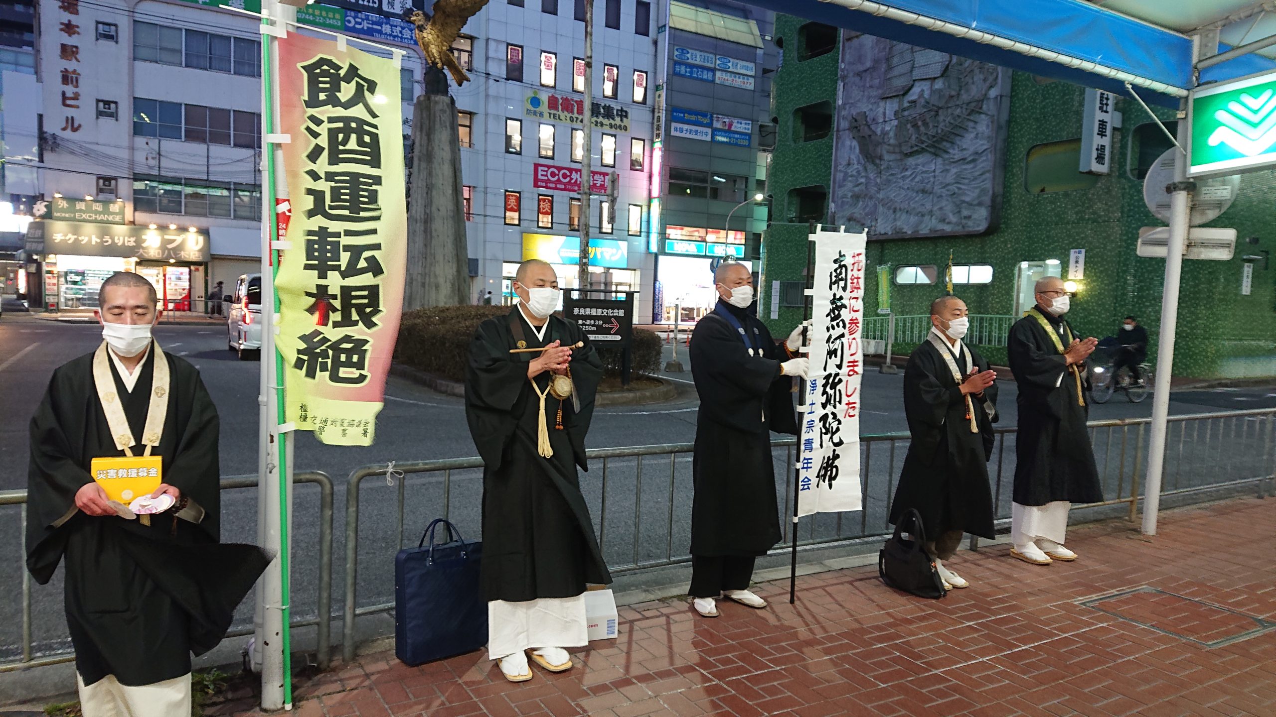 第三回街頭托鉢　於　王寺駅・大和八木駅