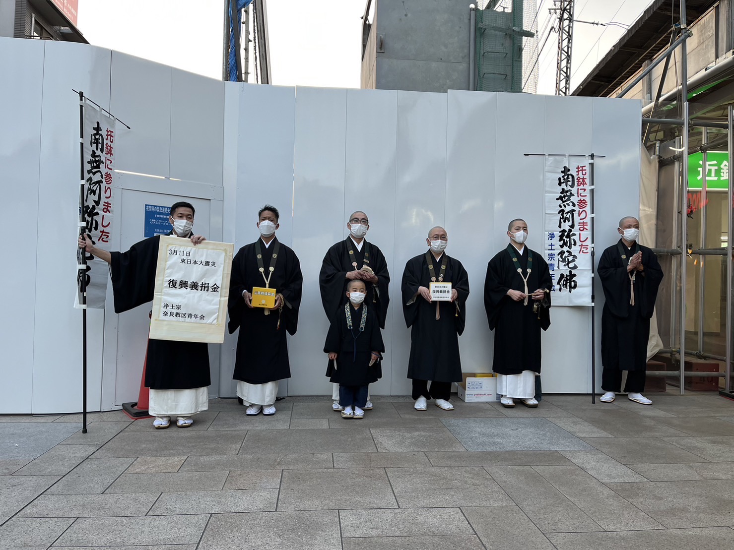 第三回 災害義援金托鉢