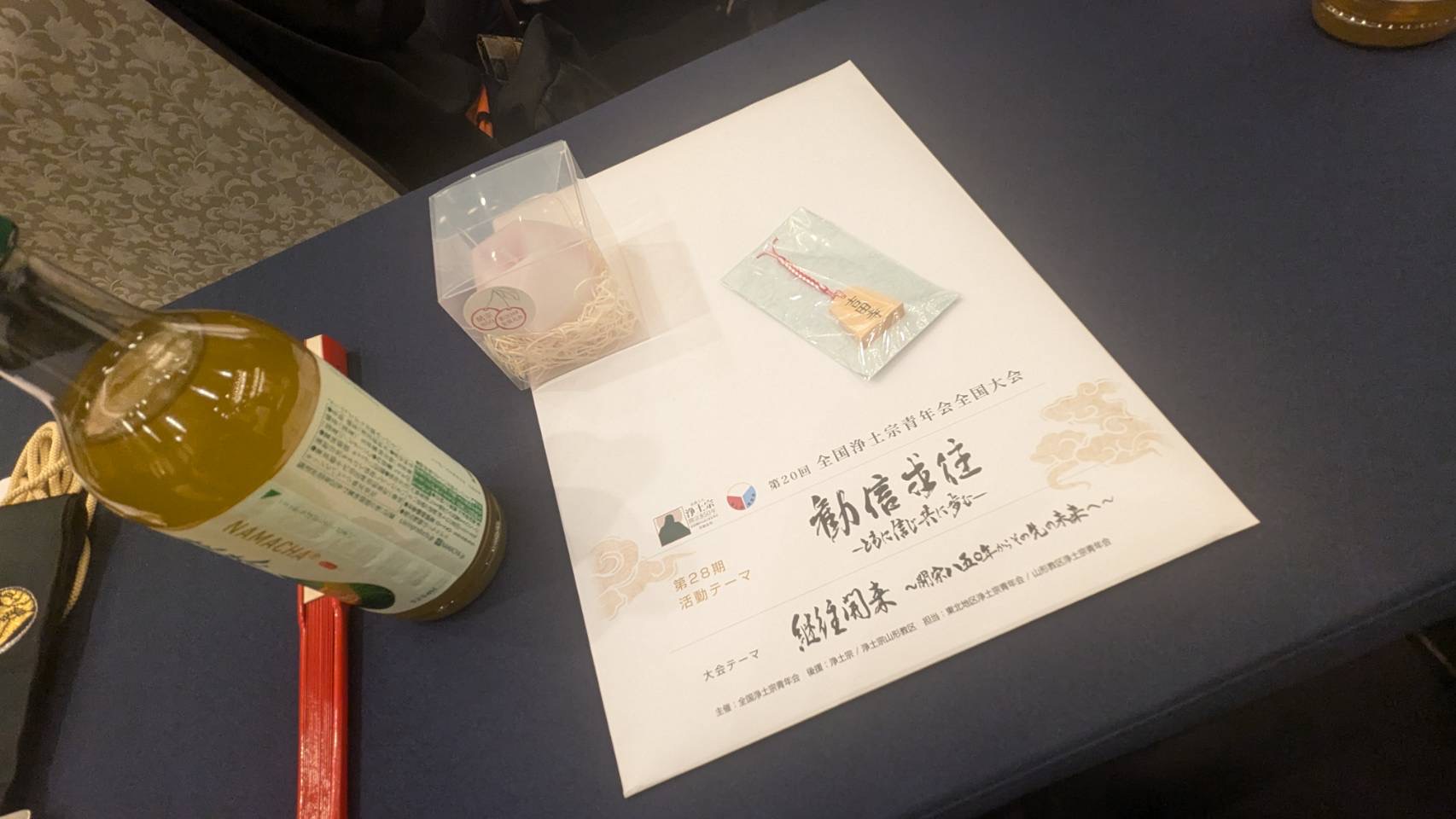 全国浄青　第20回全国大会　於　ホテルメトロポリタン山形