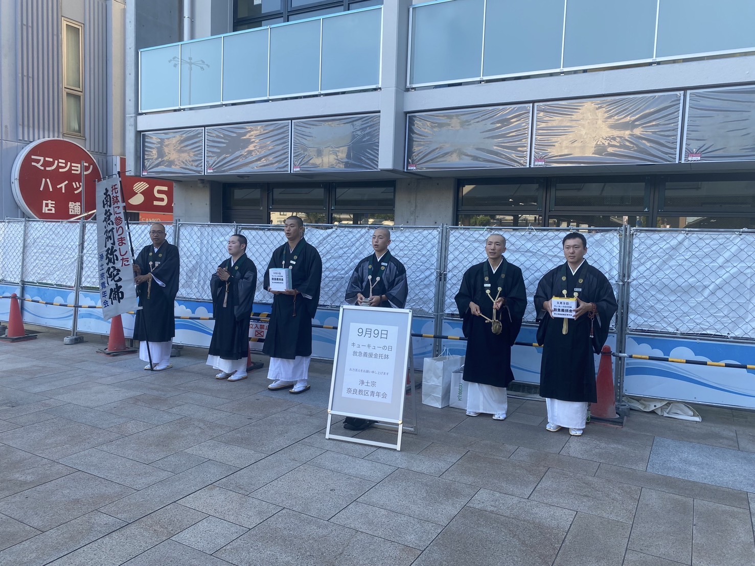 第一回　災害義援金托鉢