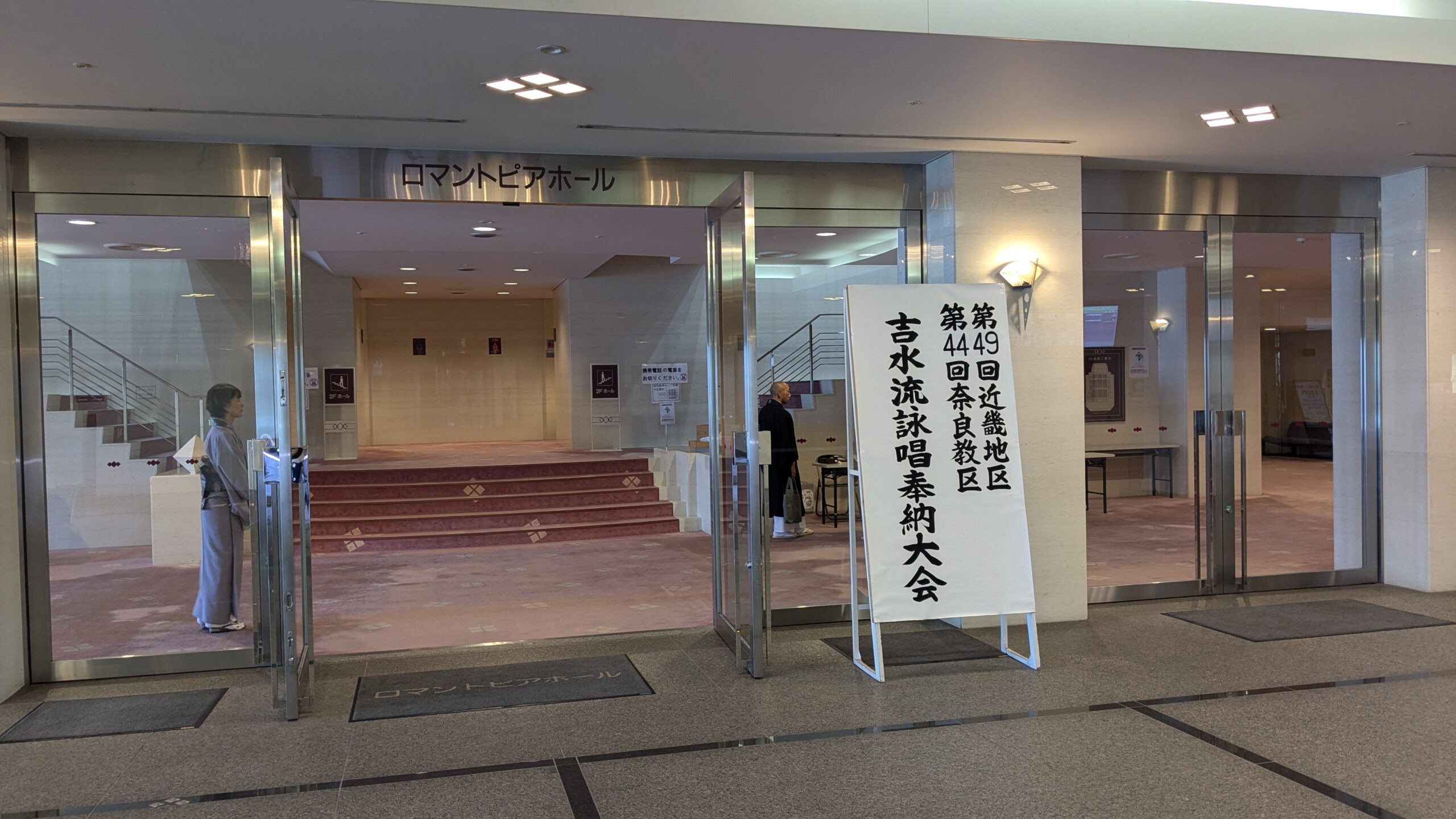 吉水流詠唱奉納大会　於　かしはら万葉ホール